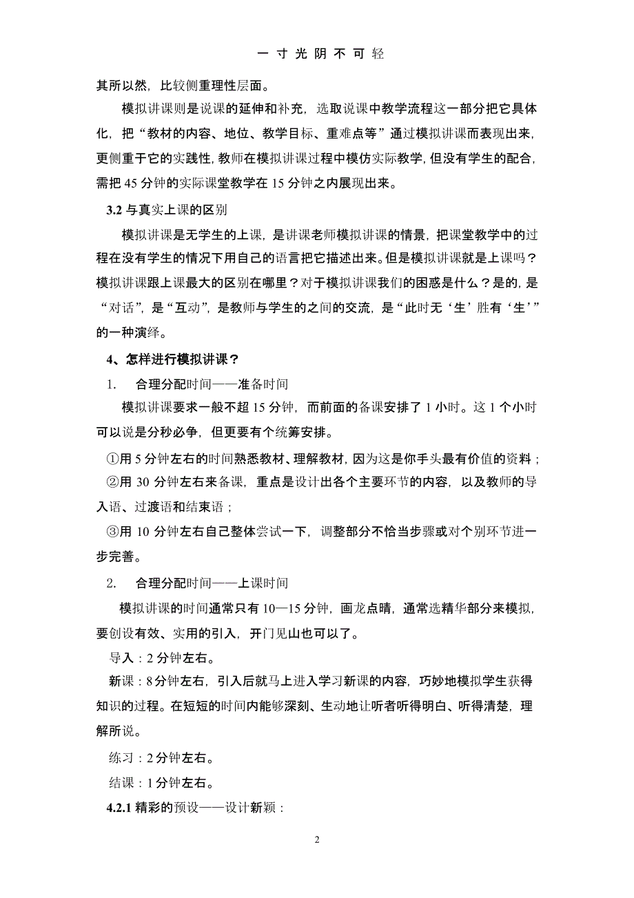 模拟讲课稿（2020年8月整理）.pptx_第2页