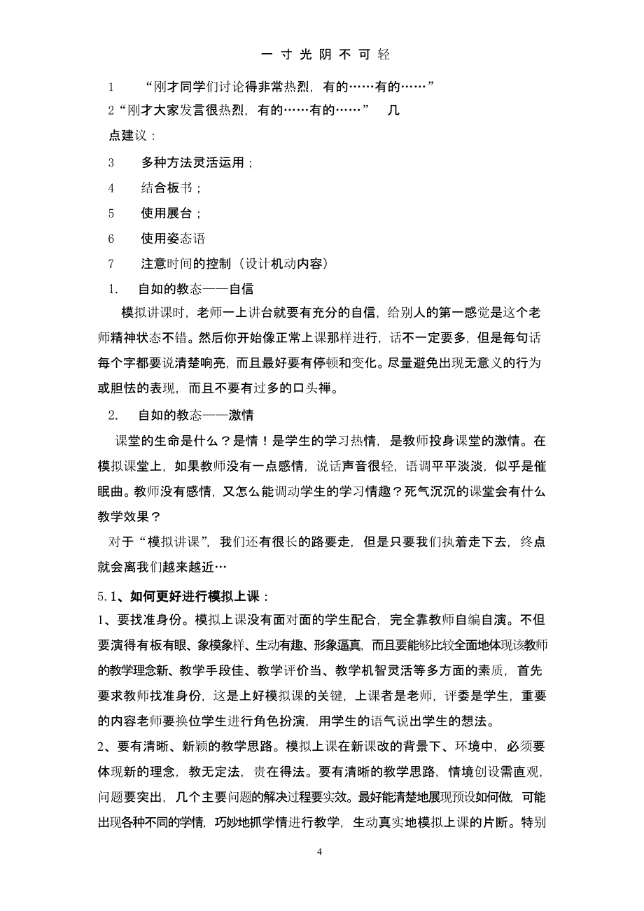 模拟讲课稿（2020年8月整理）.pptx_第4页