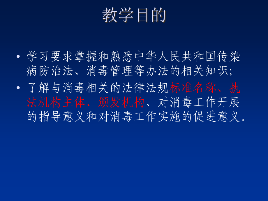 (2020年){合同法律法规}消毒员法律法规知识_第2页