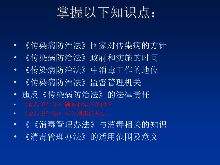 (2020年){合同法律法规}消毒员法律法规知识_第3页