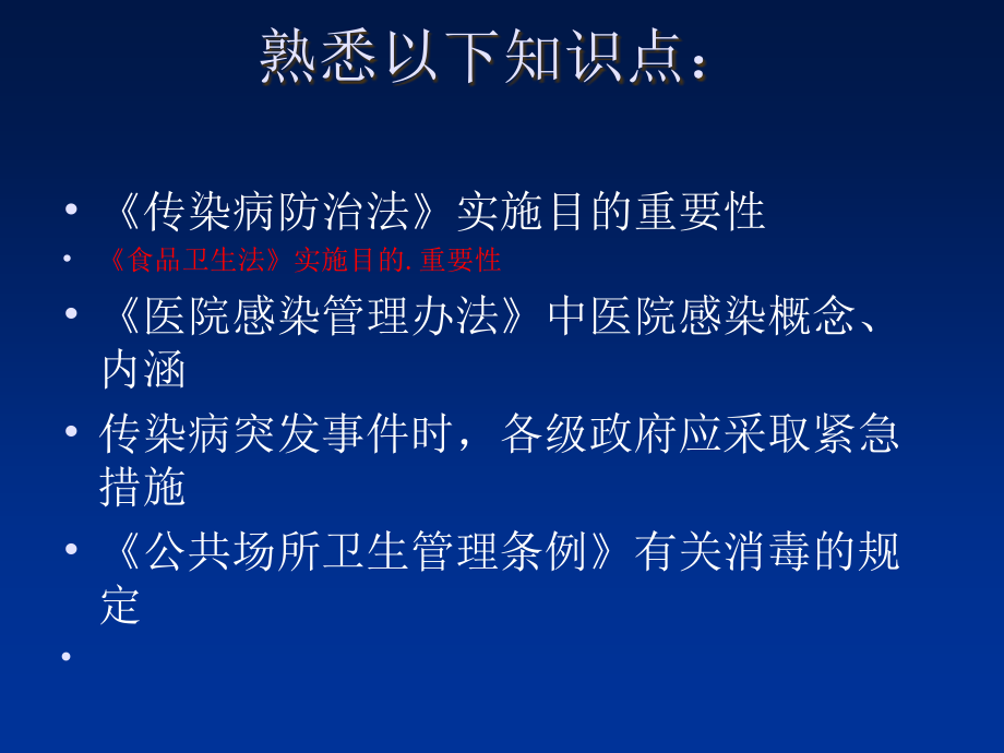 (2020年){合同法律法规}消毒员法律法规知识_第4页