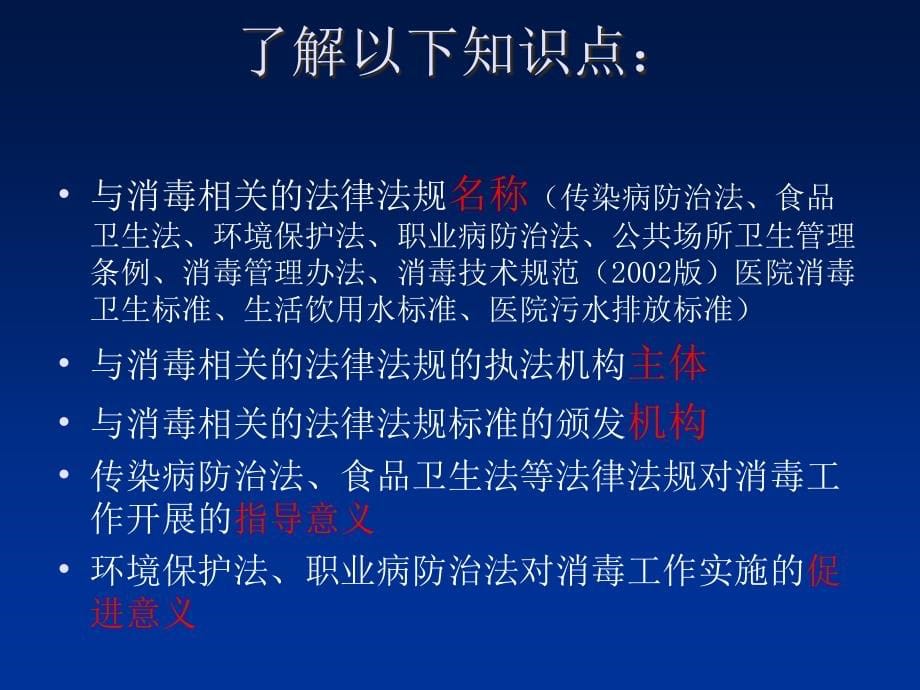 (2020年){合同法律法规}消毒员法律法规知识_第5页