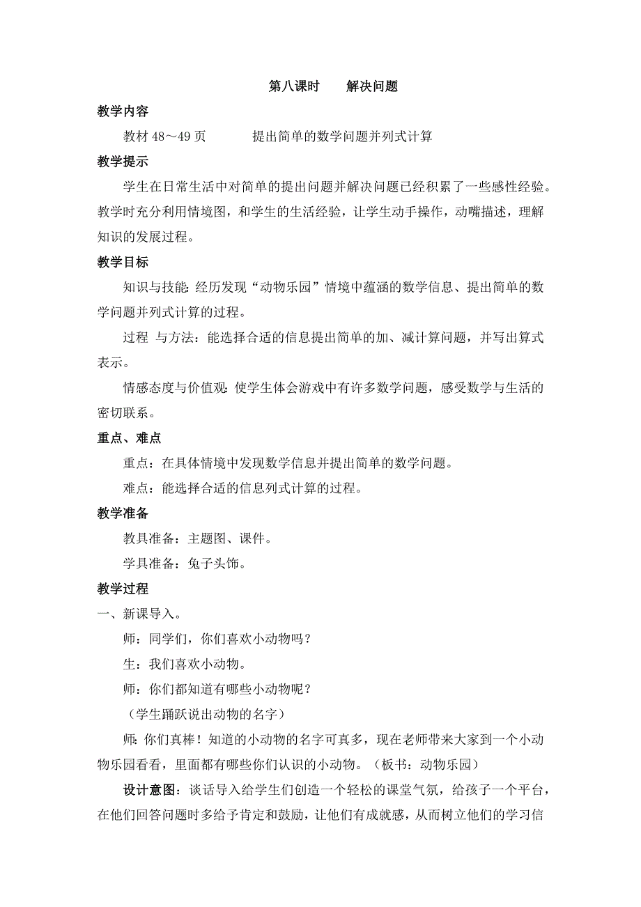 冀教版小学一年级上册数学教案第八课时解决问题_第1页