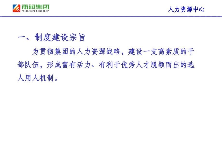 {企业管理制度}中国500强公司干部管理制度_第5页