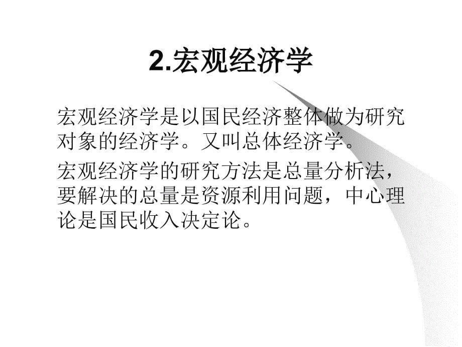 {企业管理制度}新制度经济学概述_第5页