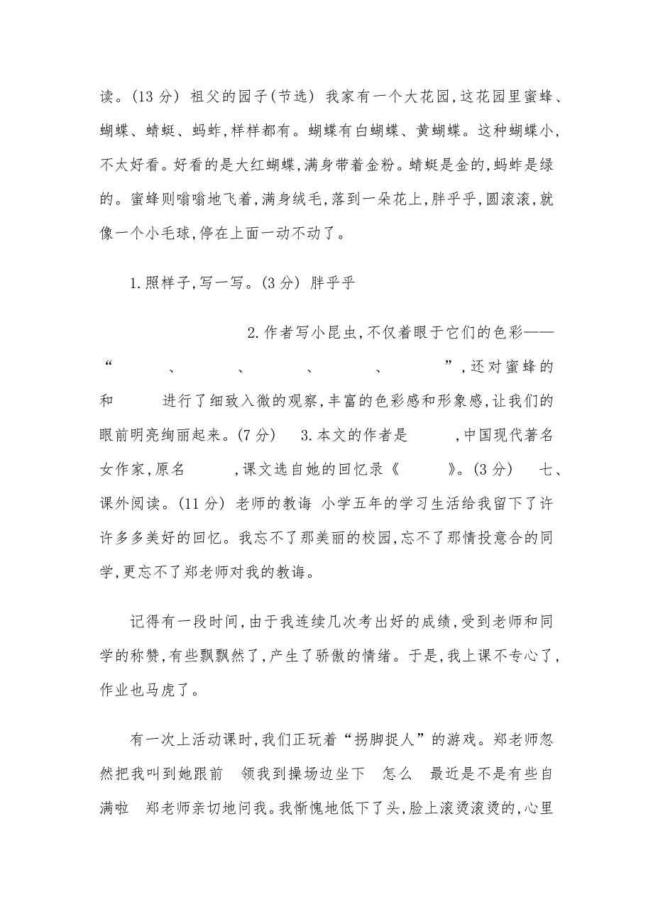 2020年部编版五年级语文下册期中、期末测试题含答案_第3页