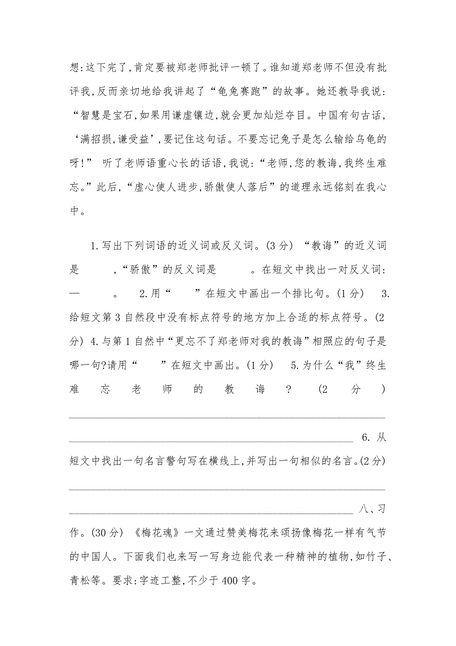 2020年部编版五年级语文下册期中、期末测试题含答案_第4页