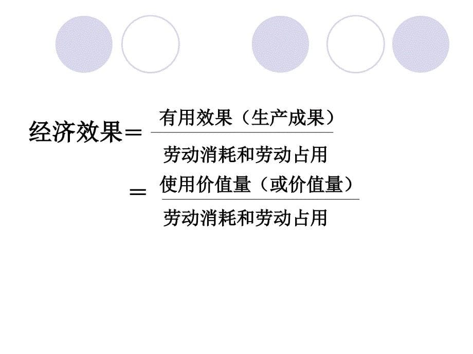 第二章 农业技术经济学的基本原理课件_第5页