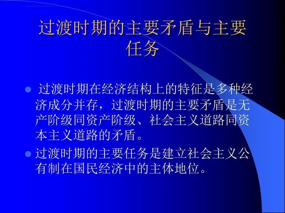 第七章基本经济制度幻灯片课件_第5页