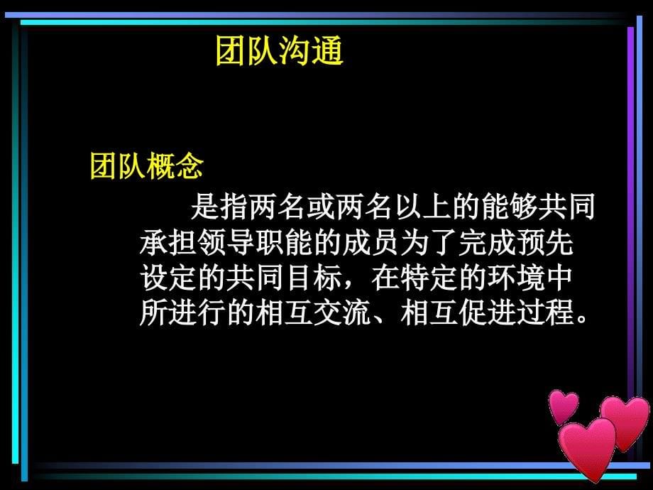 {企业团队建设}企业管理沟通之群体及团队沟通_第5页