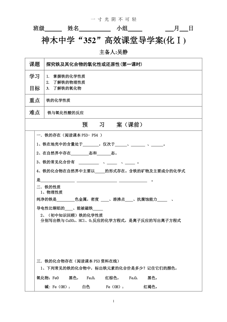 导学案模板（2020年8月整理）.pdf_第1页