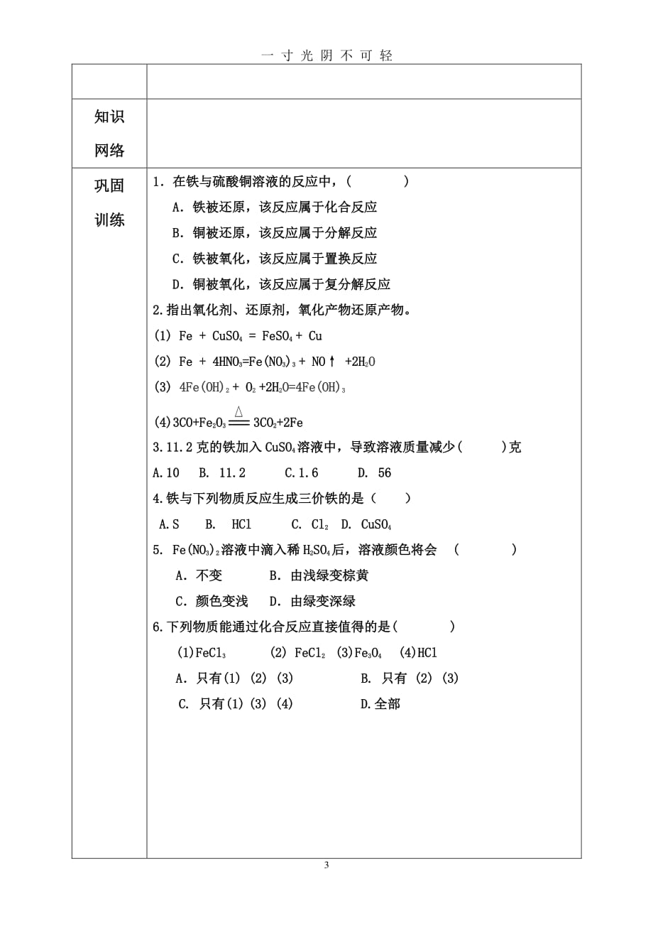 导学案模板（2020年8月整理）.pdf_第3页