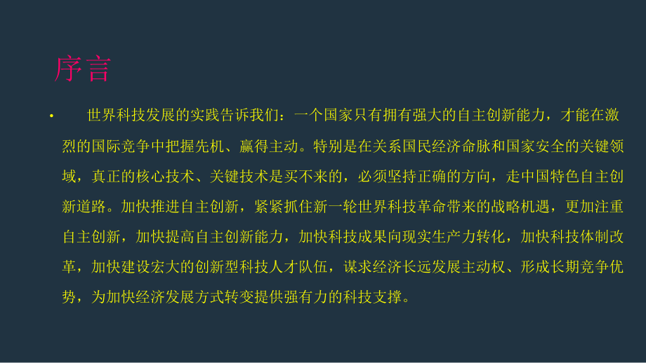 {企业团队建设}自主创新和团队创新能力构建讲义_第4页