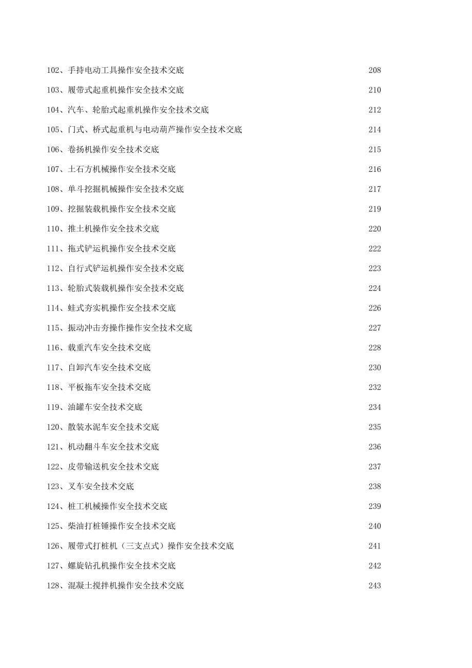 安全技术交底范本（第一部分）_第5页