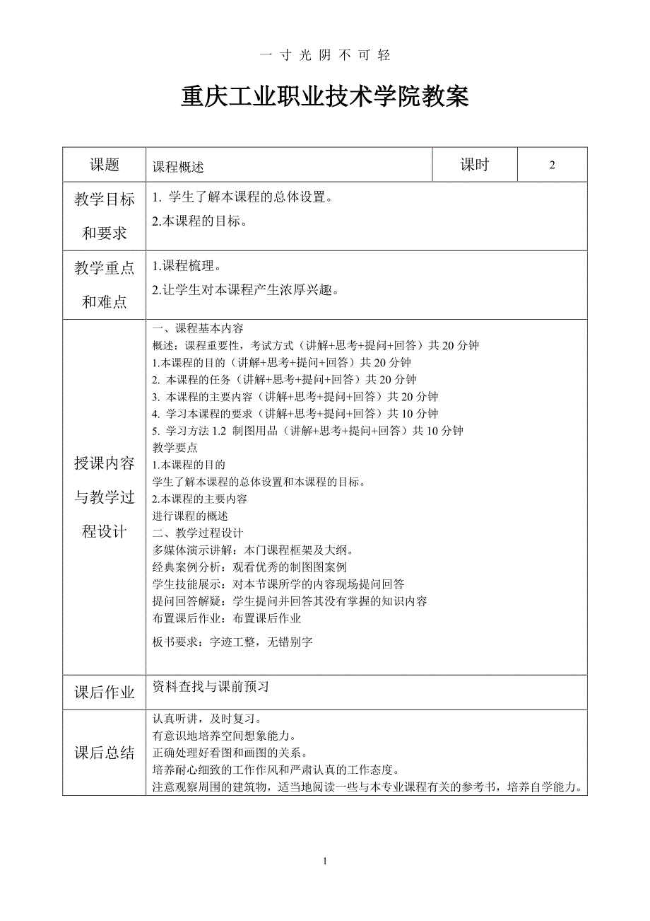 室内设计制图与识图规范教案（2020年8月整理）.pdf_第1页