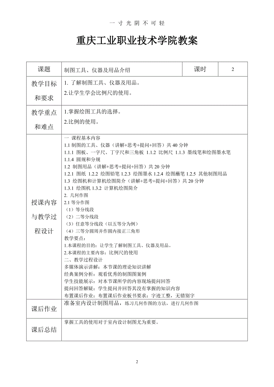 室内设计制图与识图规范教案（2020年8月整理）.pdf_第2页