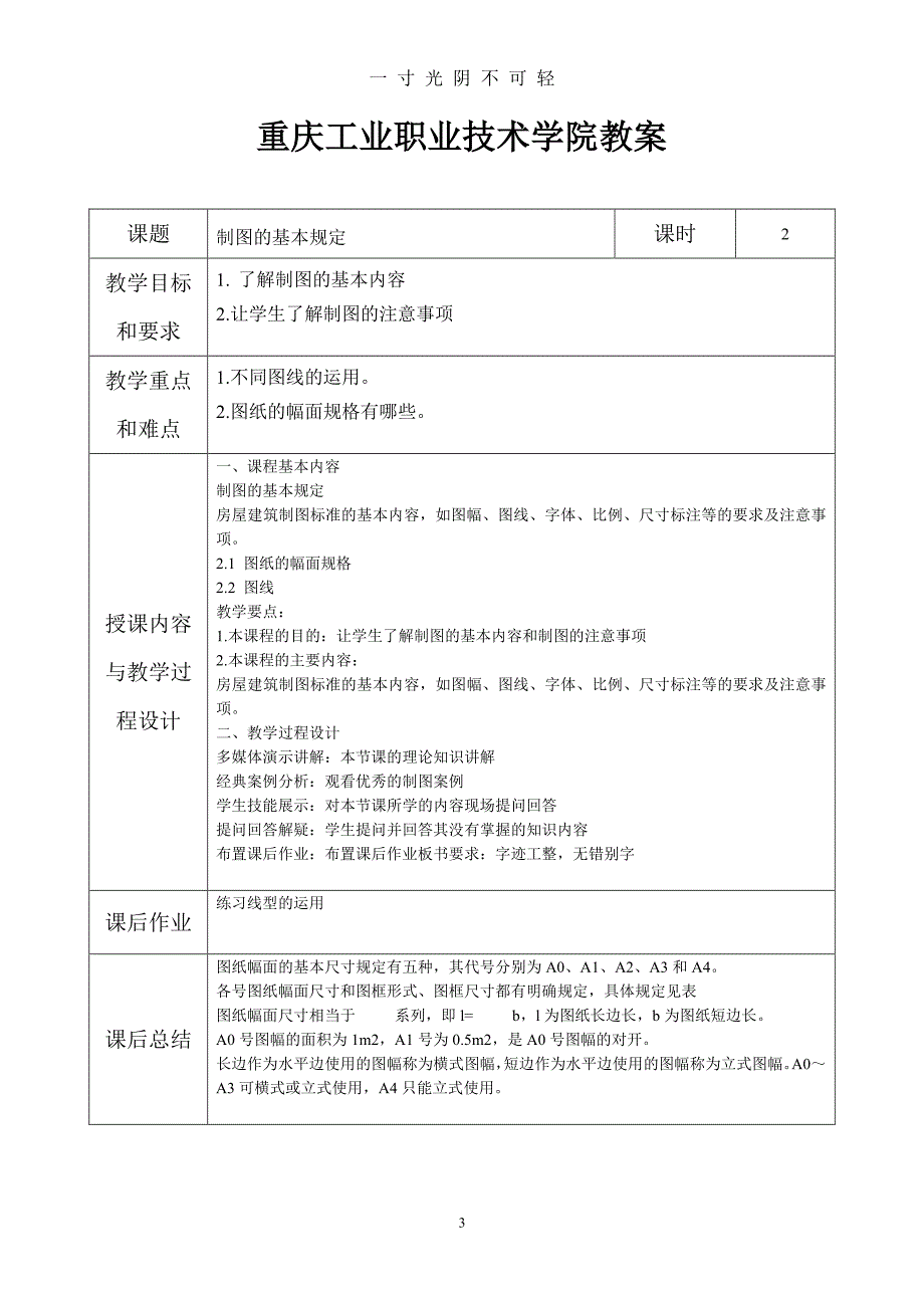 室内设计制图与识图规范教案（2020年8月整理）.pdf_第3页