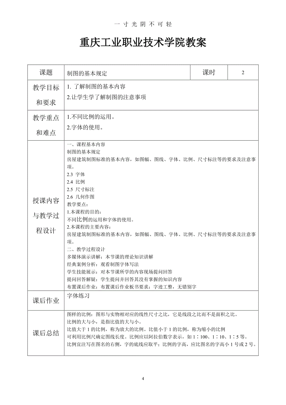 室内设计制图与识图规范教案（2020年8月整理）.pdf_第4页