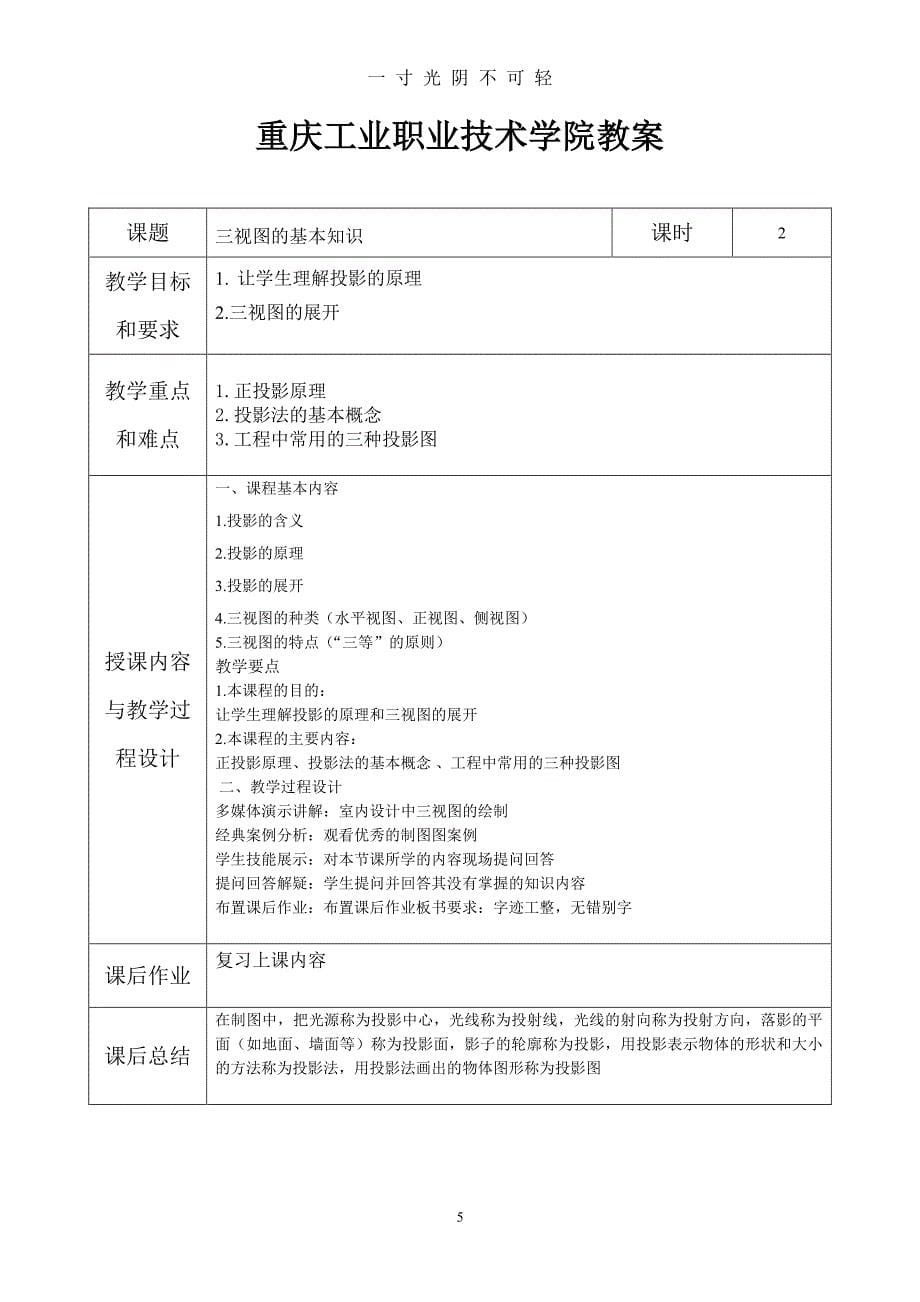 室内设计制图与识图规范教案（2020年8月整理）.pdf_第5页