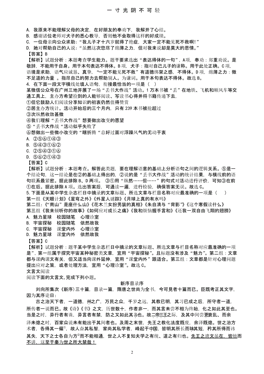 江苏高考语文模拟试卷（2020年8月整理）.pptx_第2页