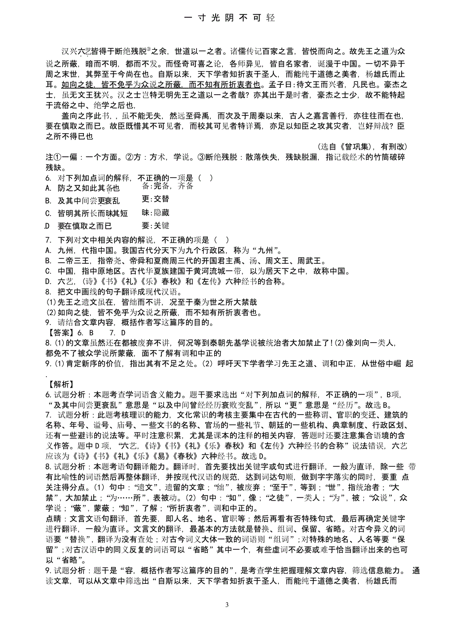 江苏高考语文模拟试卷（2020年8月整理）.pptx_第3页