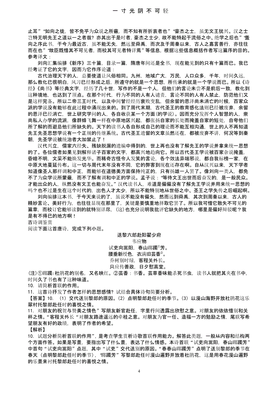 江苏高考语文模拟试卷（2020年8月整理）.pptx_第4页