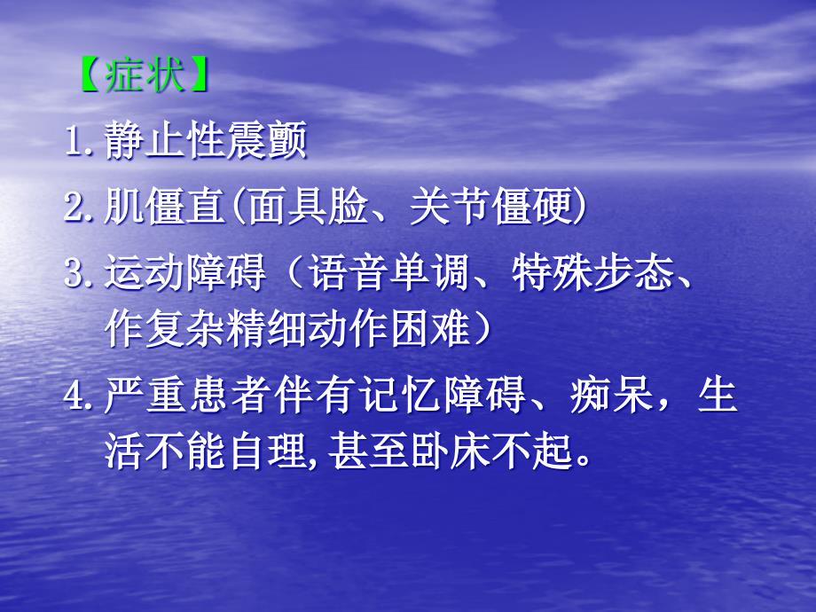 {医疗药品管理}34抗帕金森病药_第3页