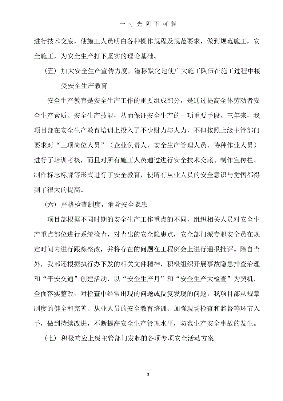 安全生产工作总结（2020年8月整理）.pdf_第3页