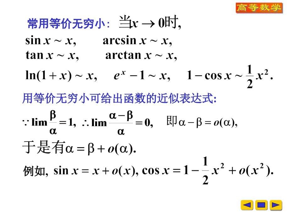 第七节无穷小的比较课件_第5页