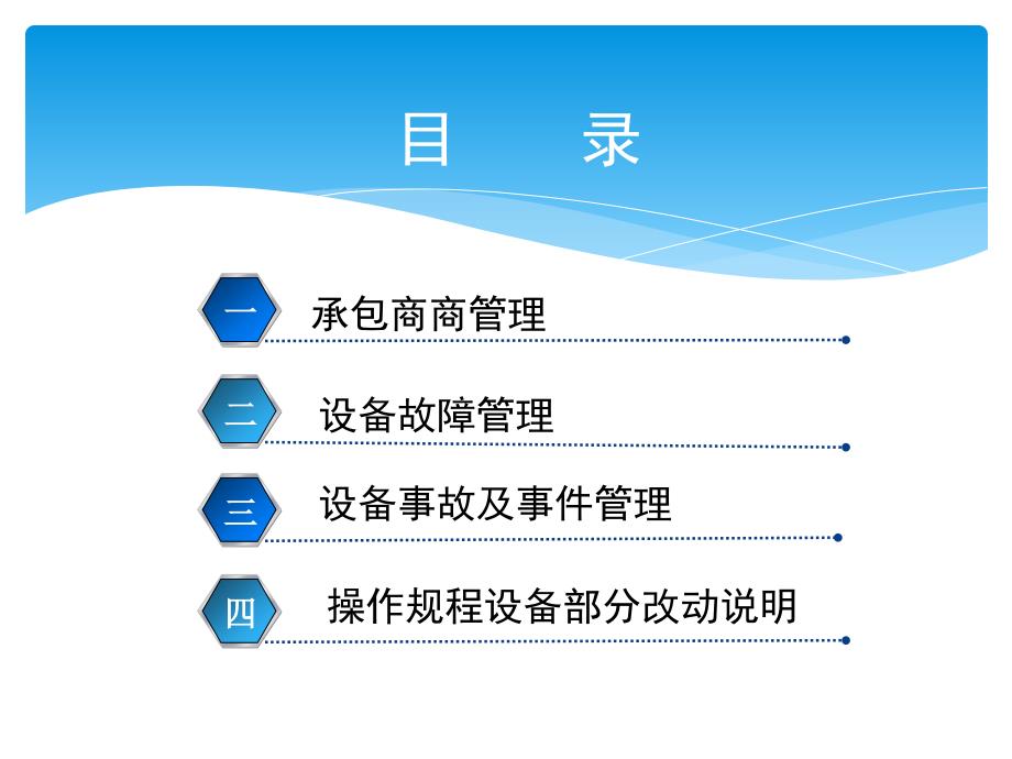 {企业管理制度}某公司设备管理相关制度宣贯_第2页