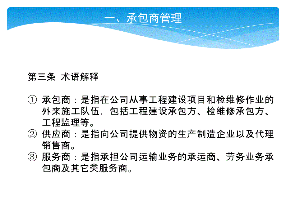 {企业管理制度}某公司设备管理相关制度宣贯_第3页