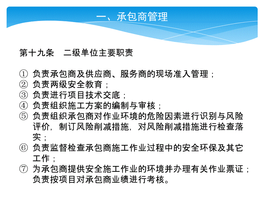 {企业管理制度}某公司设备管理相关制度宣贯_第4页