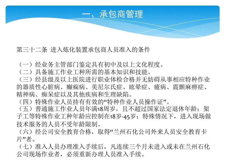 {企业管理制度}某公司设备管理相关制度宣贯_第5页