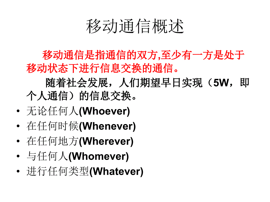 {通信公司管理}中国移动通信系统的管理优势_第2页