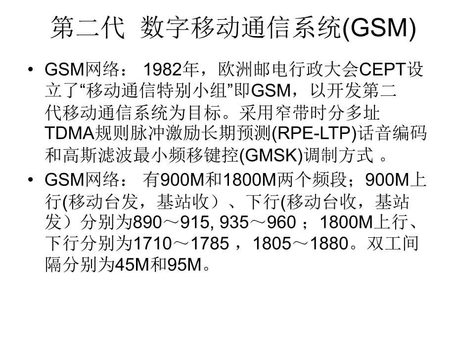 {通信公司管理}中国移动通信系统的管理优势_第5页