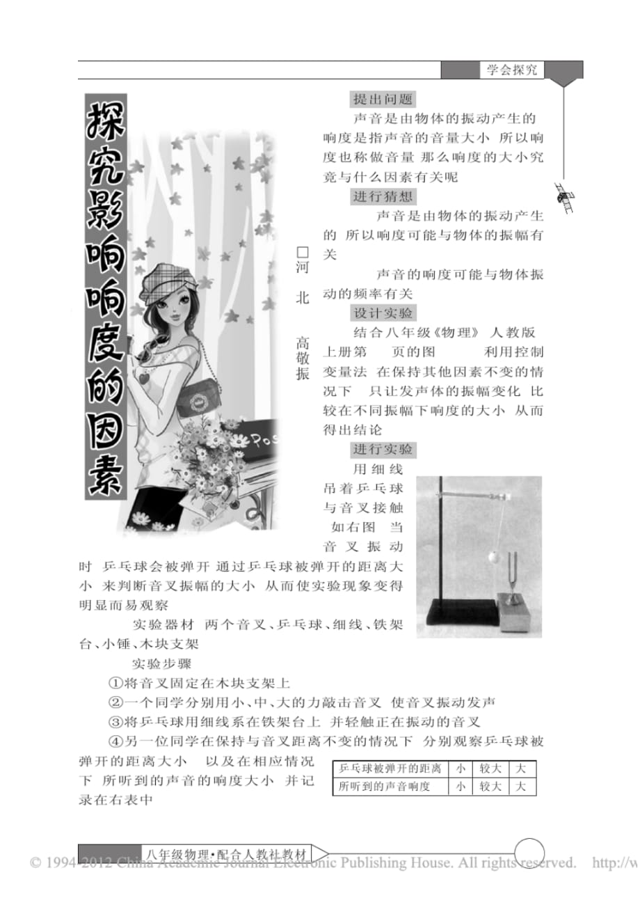 探究决定声音响度的因素.pdf_第1页