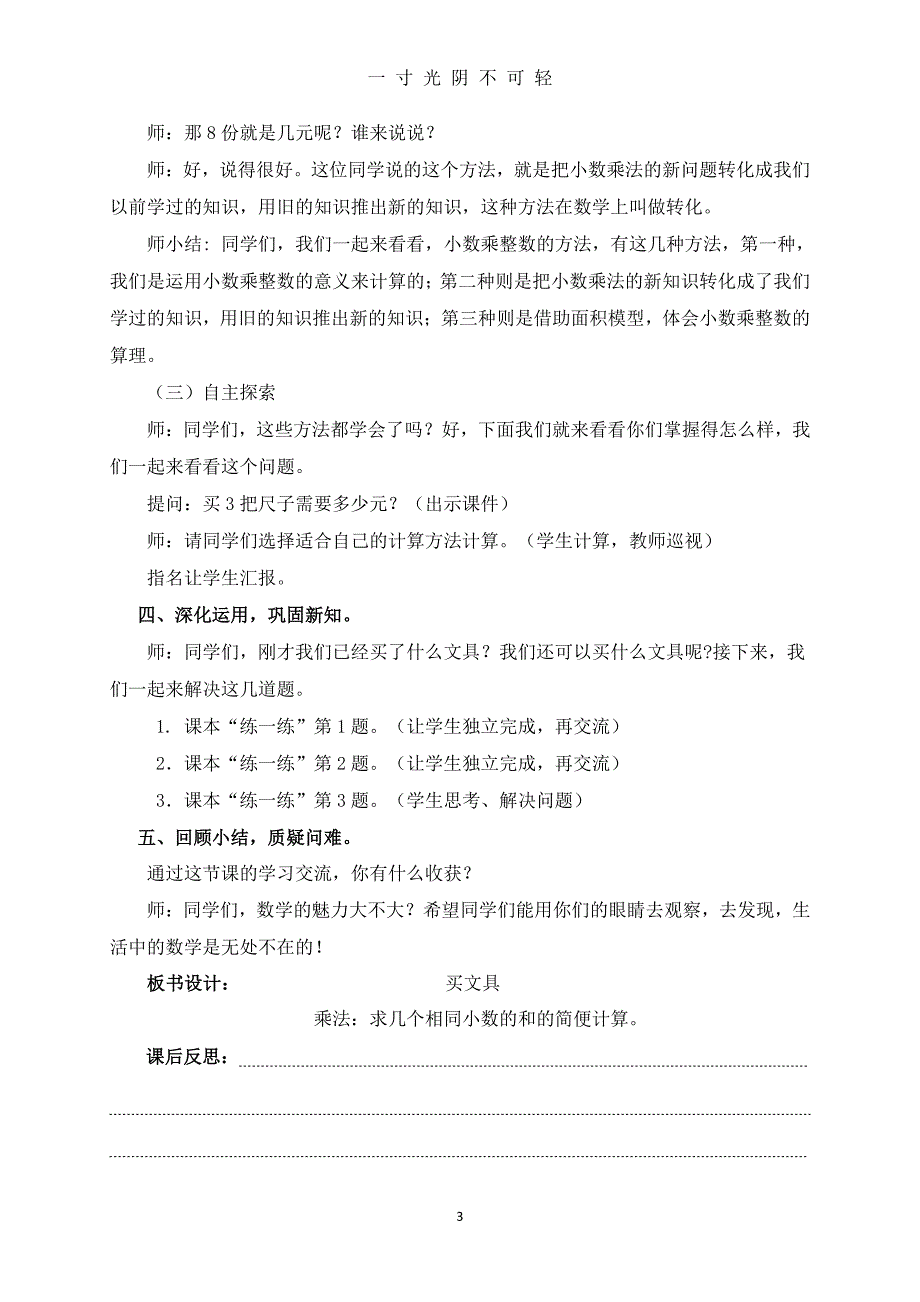 北师大版四年级数学下册第三单元小数乘法教案（2020年8月整理）.pdf_第3页