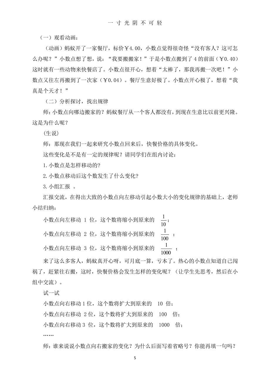 北师大版四年级数学下册第三单元小数乘法教案（2020年8月整理）.pdf_第5页