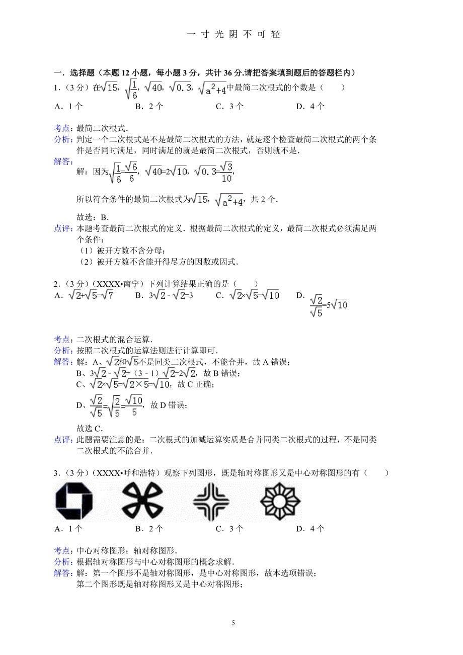 九年级上册数学期末考试试题及答案(人教版)（整理）.pdf_第5页