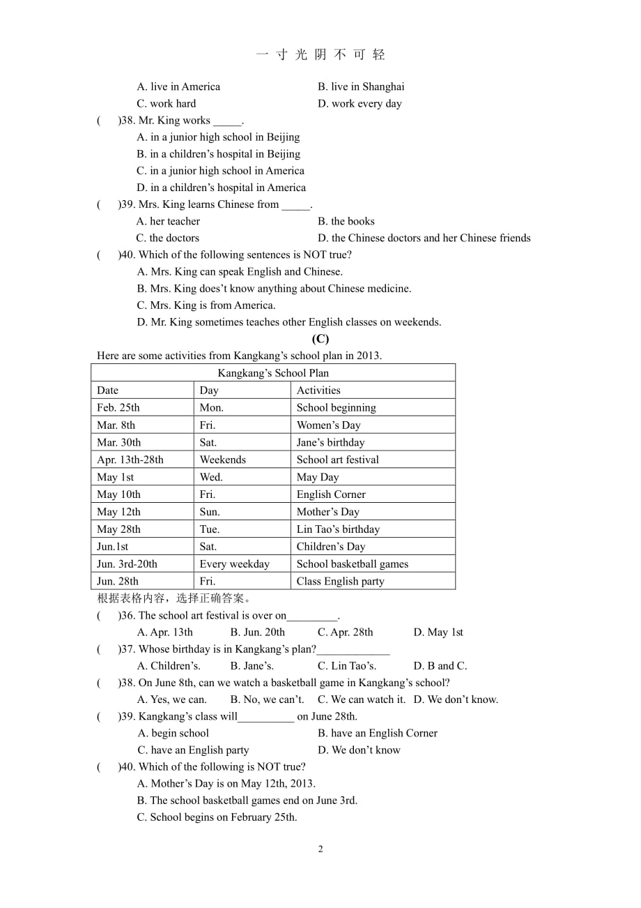 七年级下阅读理解专项训练（整理）.pdf_第2页