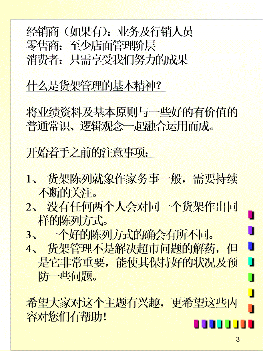 {企业管理运营}消费行为与货架管理的原理_第3页