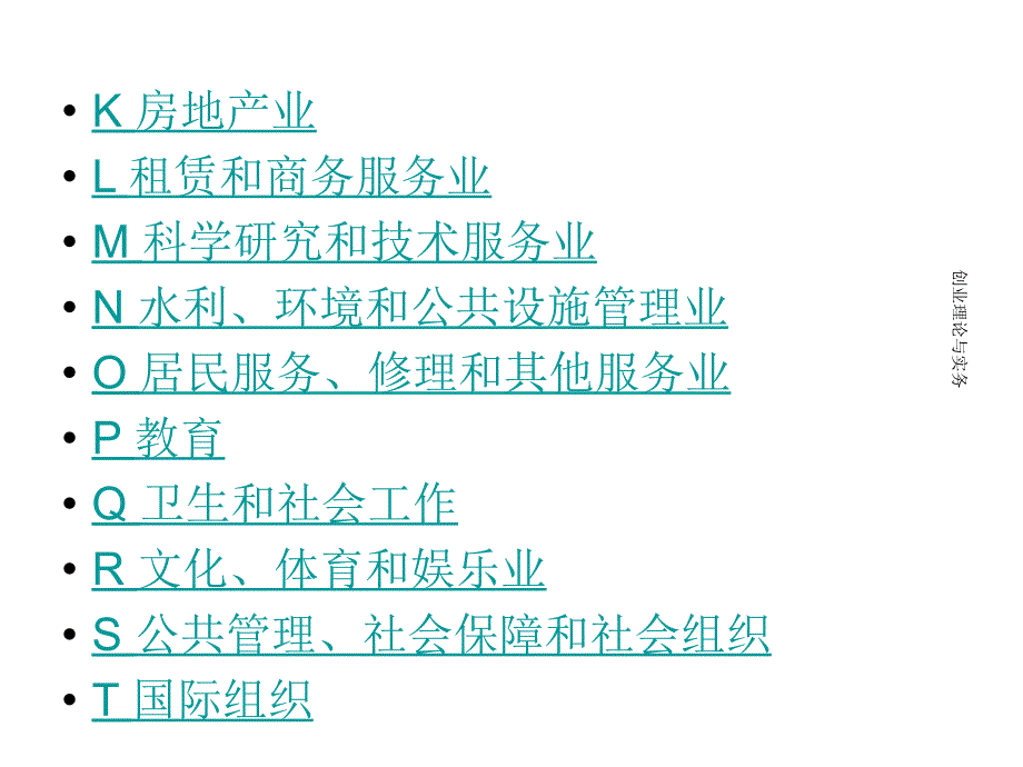 第三讲创业模式的选择课件_第4页