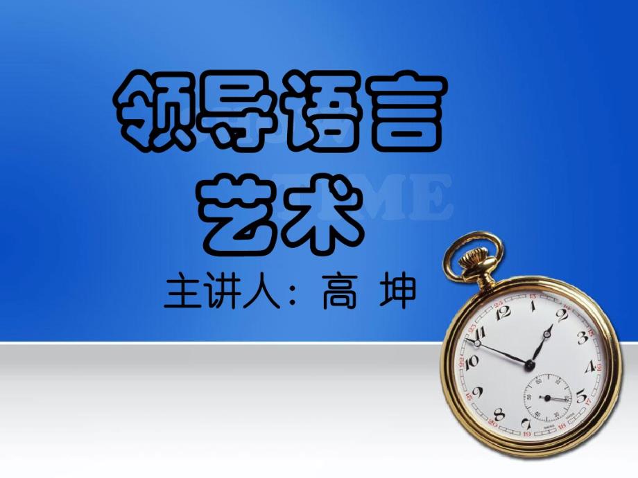 领导语言艺术.pdf_第1页