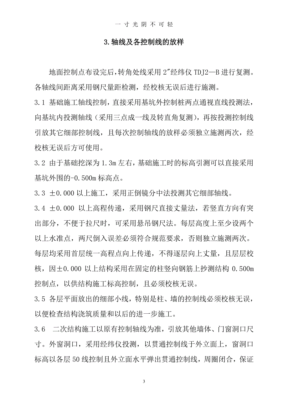 厂房工程测量施工方案（2020年8月整理）.pdf_第3页