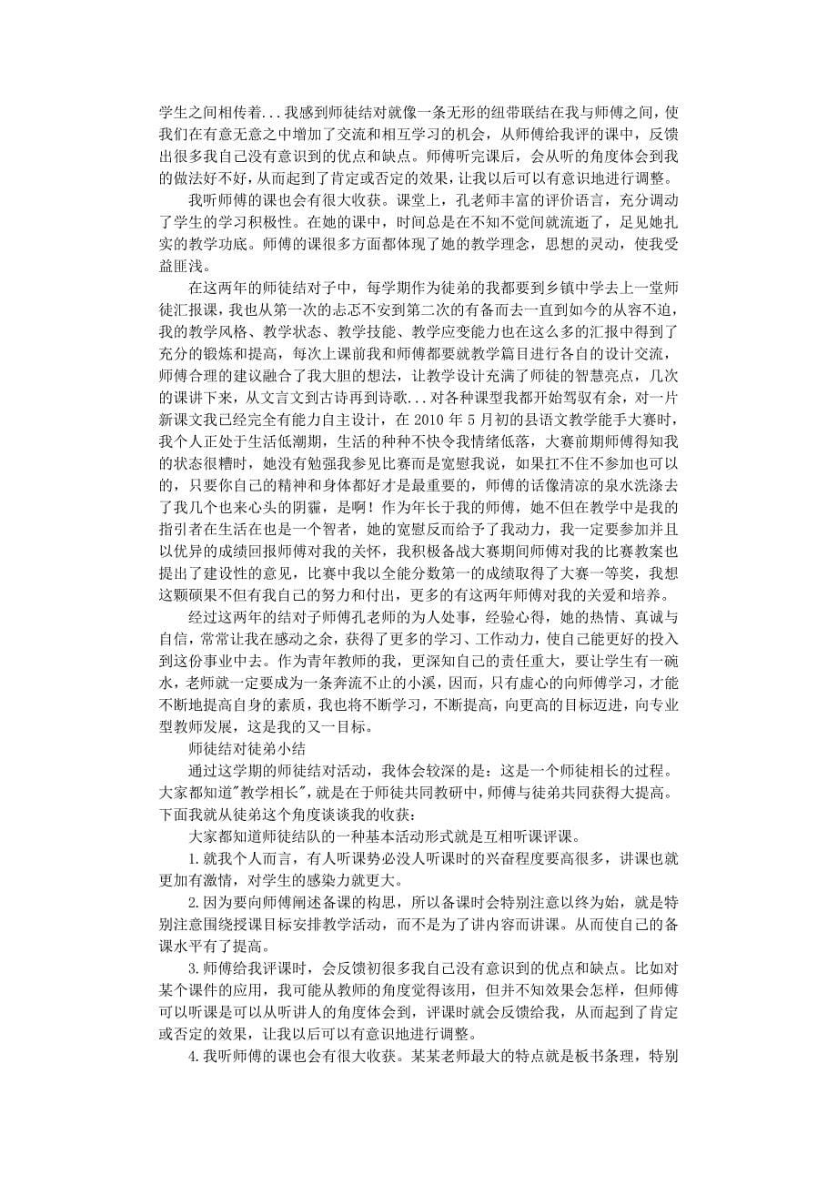 学校师徒结对工作总结（2020年8月整理）.pdf_第5页