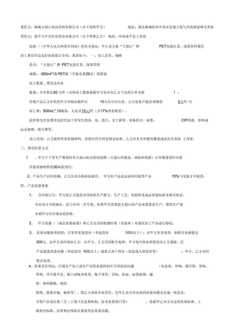 红茶、绿茶委外加工合同_第2页