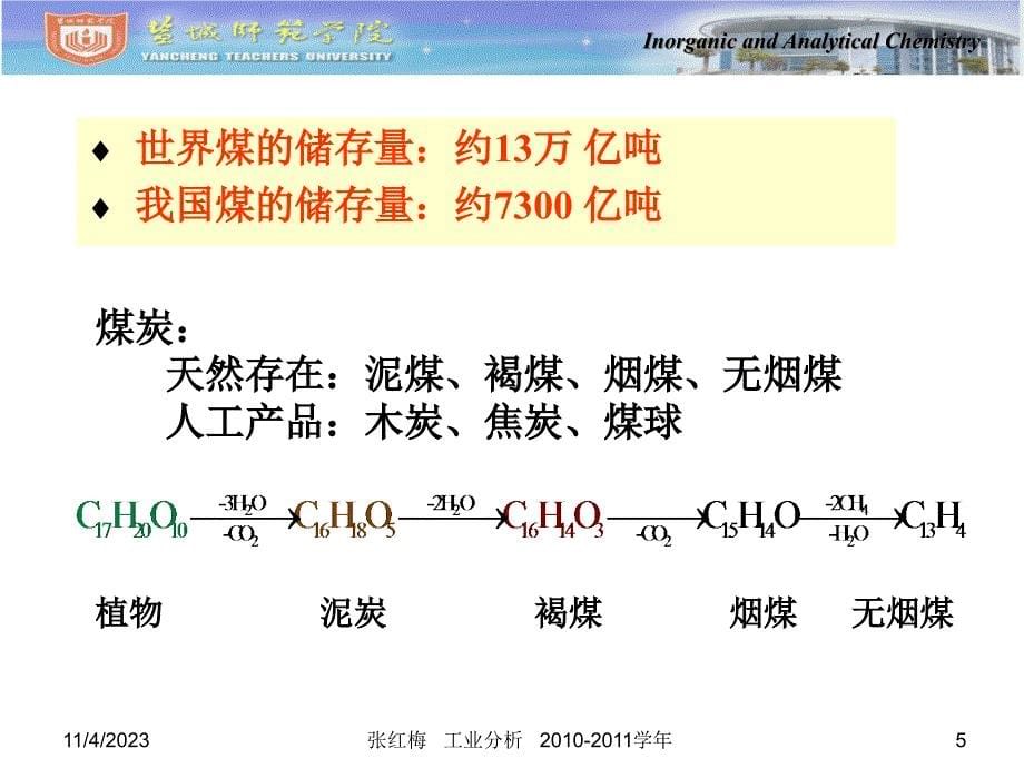 {冶金行业管理}工业分析_第四章__煤和焦炭分析ppt_第5页