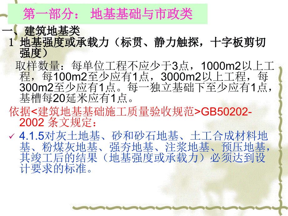 建设工程质量检测资料教程_第3页