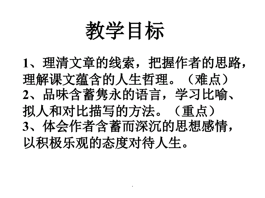 紫藤萝瀑布最新版本ppt课件_第2页