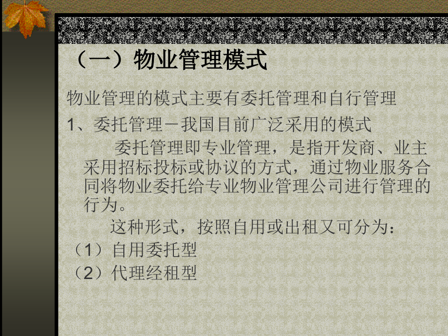 {物业公司管理}物业管理物业管理相关实务_第3页